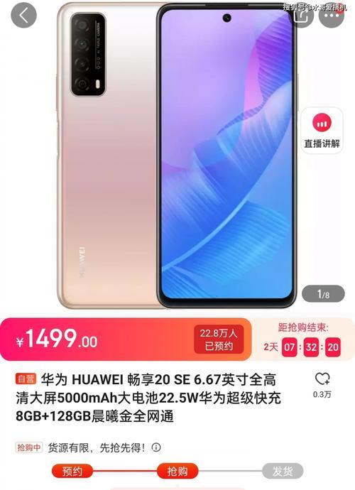 华为畅享20Se怎么一键搬家