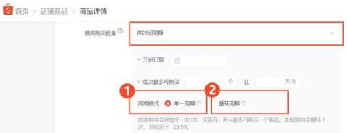 拼多多怎么设置商品限购次数