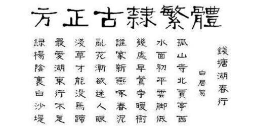 三百六十繁体