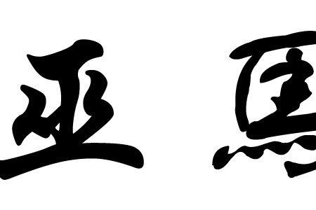 江西巫姓的起源