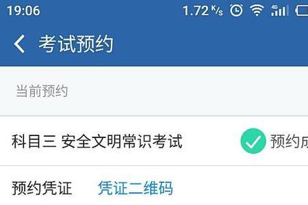 科目四预约迟到怎么办