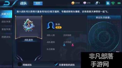 加入战队多久才显示王者