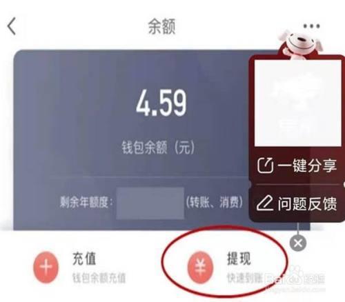 京东红包怎么提现