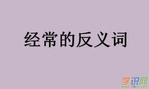 妩媚的反义词是什么
