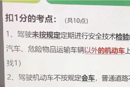 科目一9分和12的区别