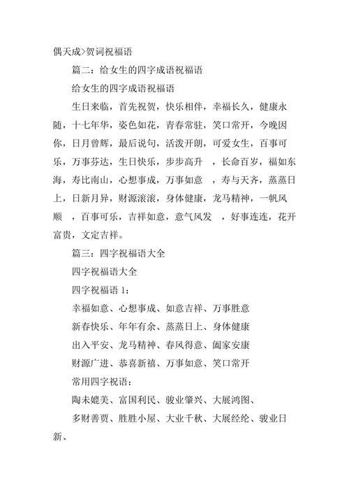 潮汕结婚祝福语四字成语
