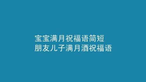 送竹米酒祝外孙女祝福语