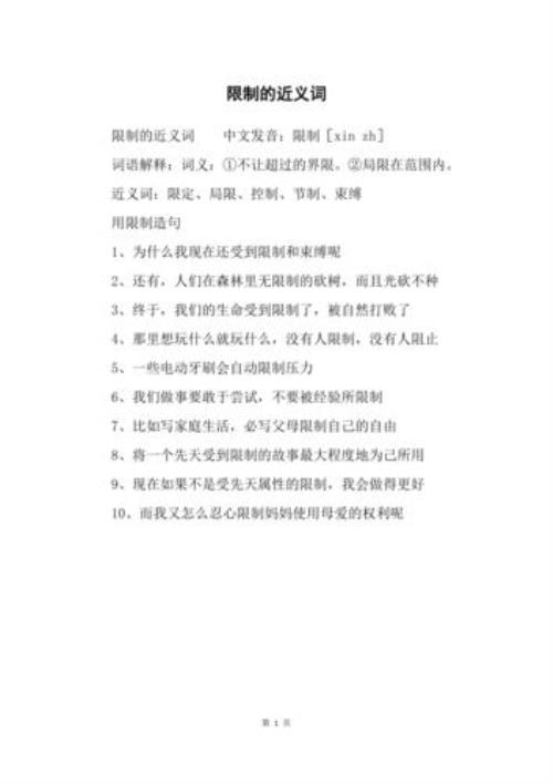 抑制的近义词