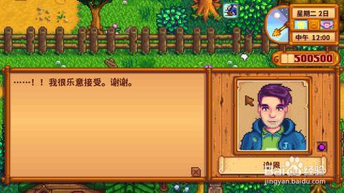 星露谷物语潘妮喜欢什么