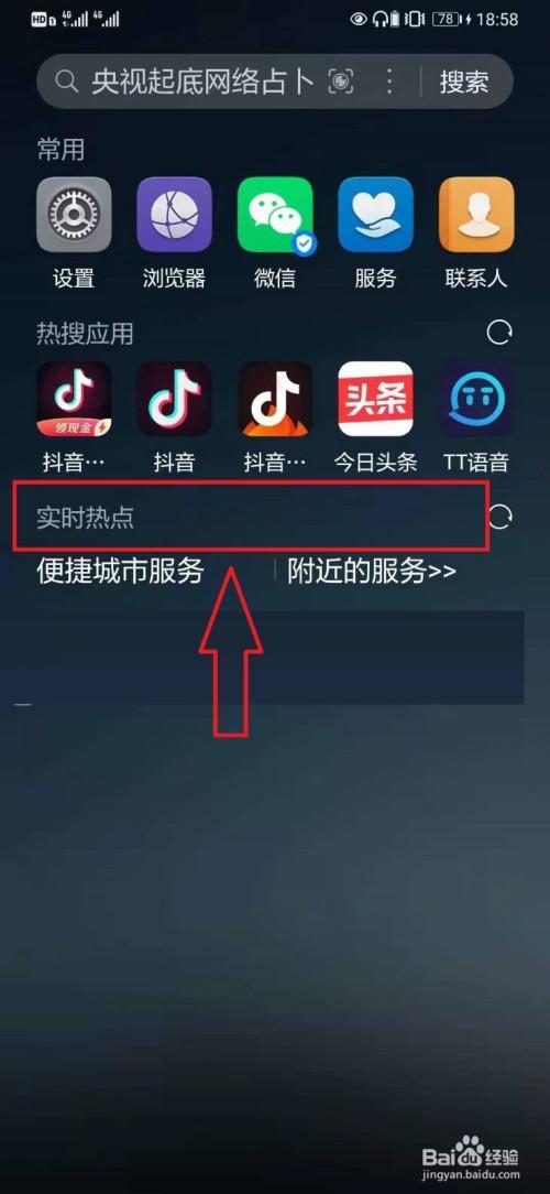 为什么搜索界面没有热点榜