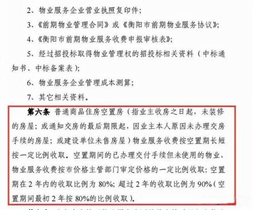 个人房屋闲置需要什么手续