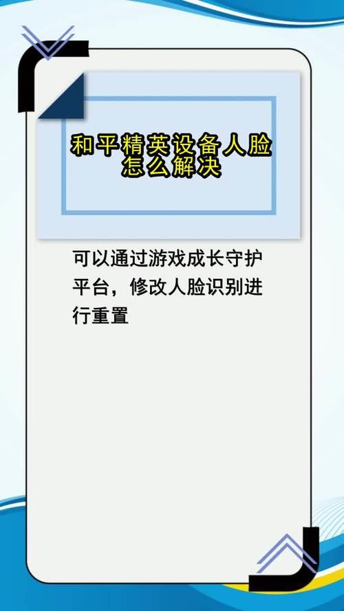 和平精英拒绝人脸能玩多长