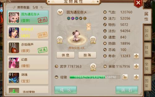 问道变异猪怎么加点