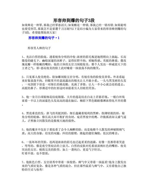 自以为很帅的成语