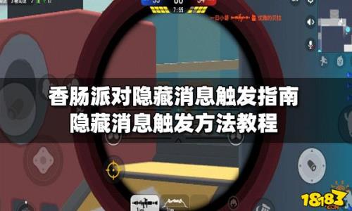 香肠派对按键不小心隐藏了咋弄
