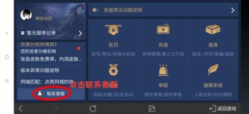 王者荣耀禁榜90天怎么申诉