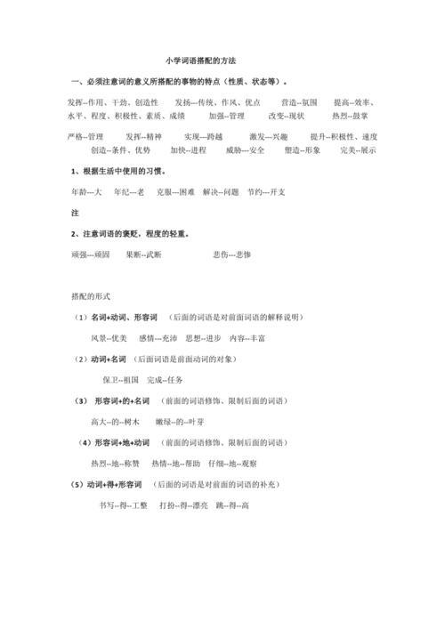 与方法搭配的词