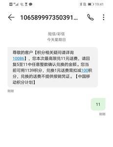 北京移动积分怎么换话费