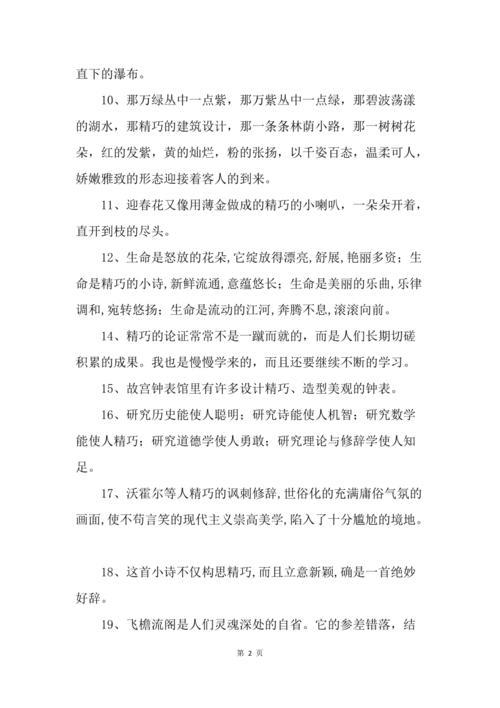 精彩的反义词是烦琐吗