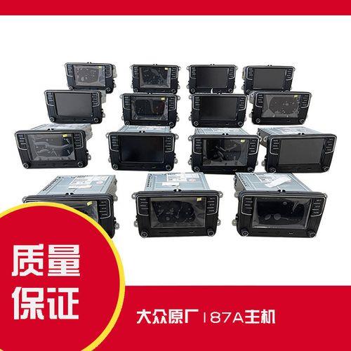 大众原厂主机有哪些型号