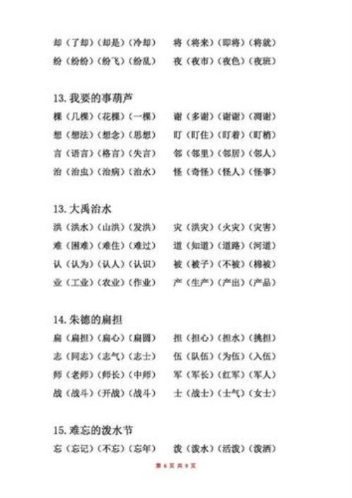 人少是组词吗