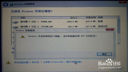 pe装系统提示安装驱动器无效