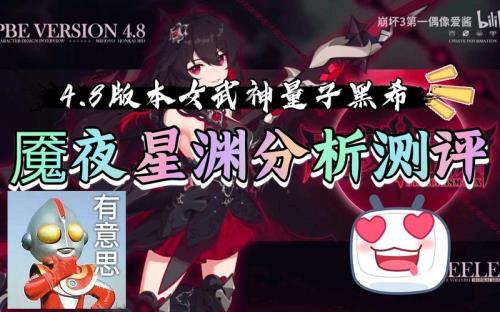 崩坏三魇夜星渊后面的角色是谁