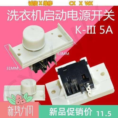 波轮洗衣机电源开关坏怎样维修