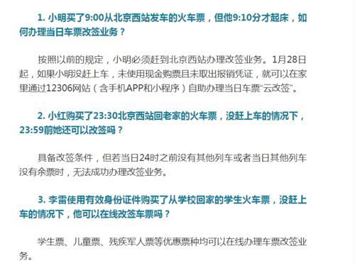 12306车票改签能提前吗