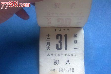 1973年12月初十阳历是多少