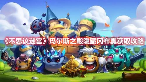 斯多利卡隐藏冈布奥平民攻略