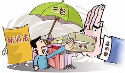 三包规定和消费者权益法的区别