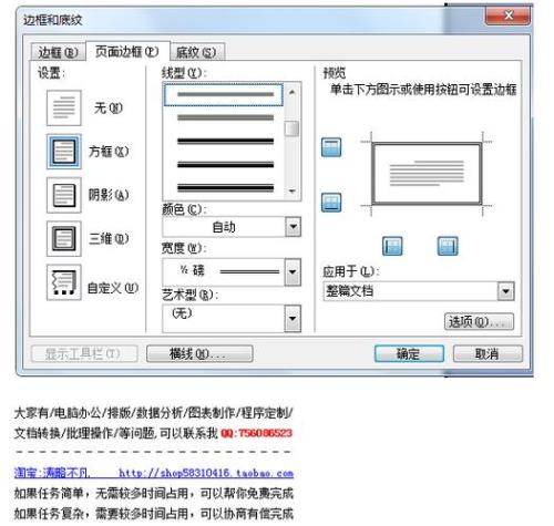 word分栏后怎样换行