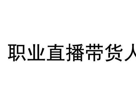 化妆品35类直播带货商标怎么选