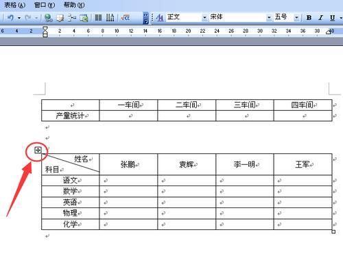 word拆分的表格怎么还原回去