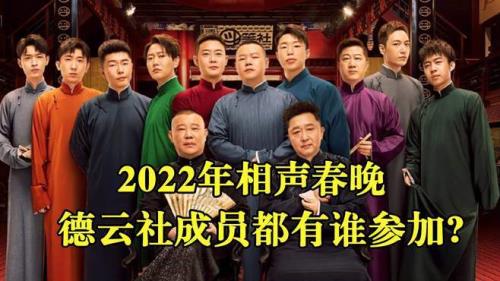 德云社在2022年什么时候直播