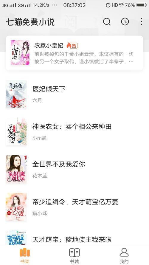 七猫小说在读和人气是啥意思