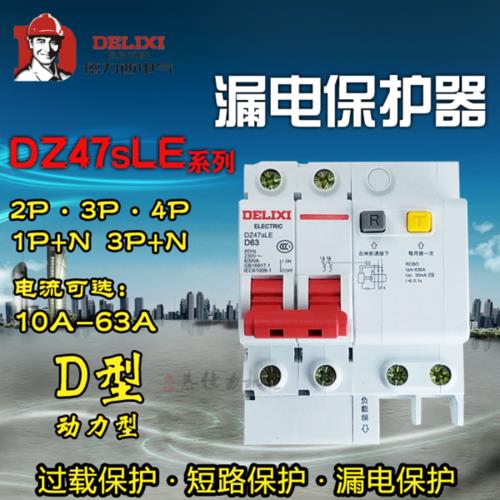 漏保空开D型和C型有什么区别