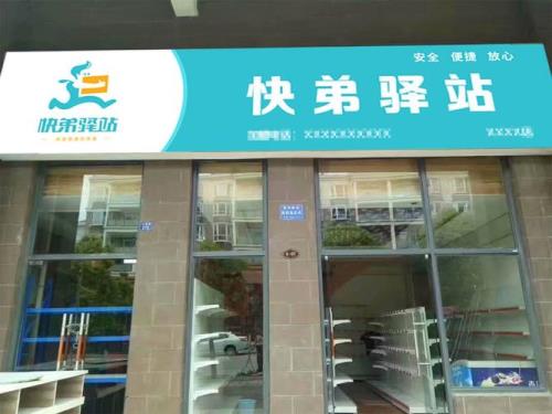 快递代收点需要网络吗