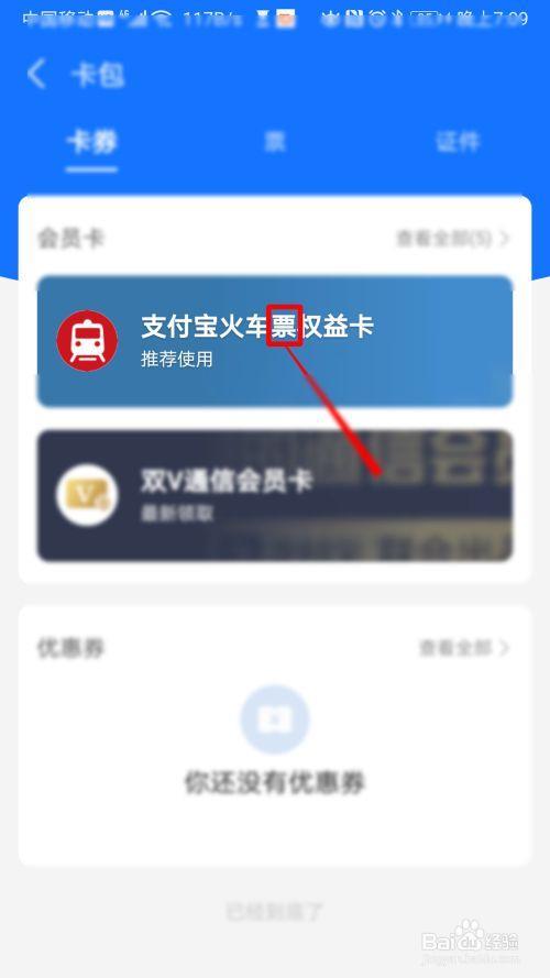 支付宝订票没有取票怎么报销