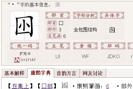 口下读什么
