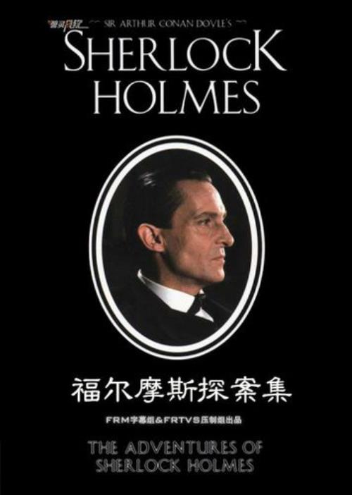 关于福尔摩斯探案集里的一章