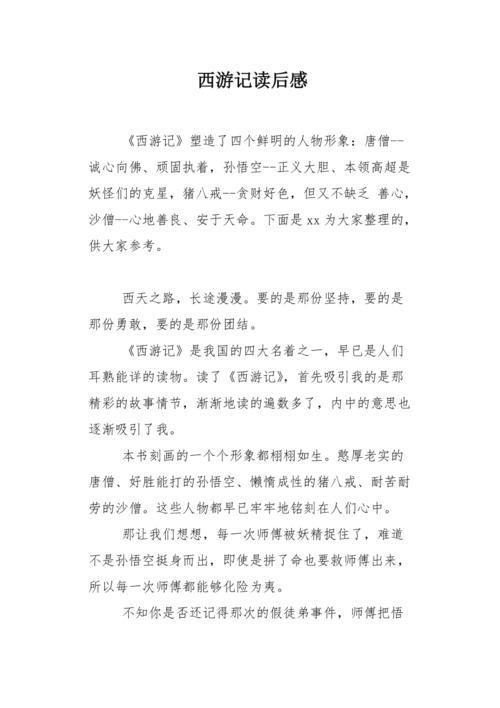 西游记第24回主要内容概括50字