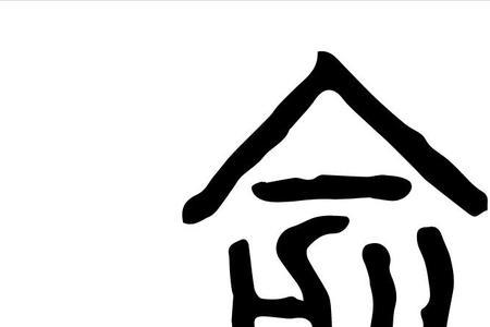 俞在姓氏中读几声