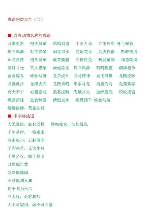 消差补缺类似的词语