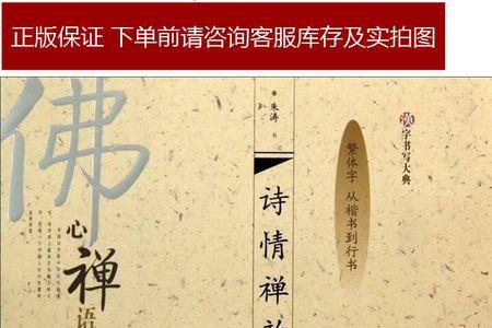诗情画意繁体字