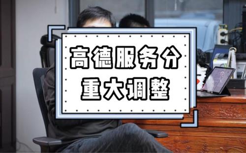 高德附加分怎么得