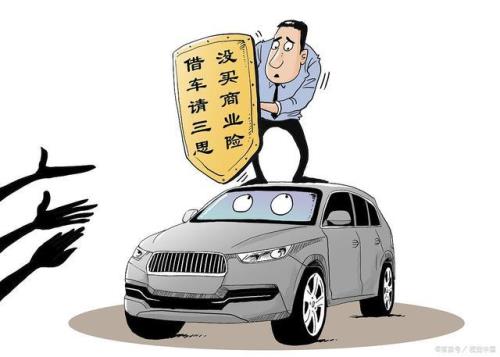 拒绝借车的三招