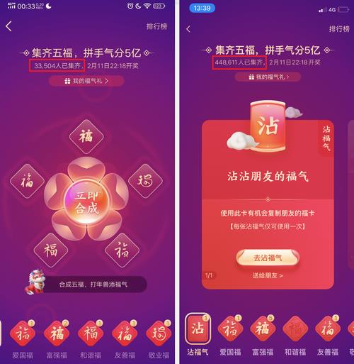 22年集五福什么时候开始