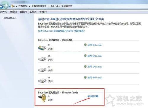 pe模式下bitlocker取消加密方法